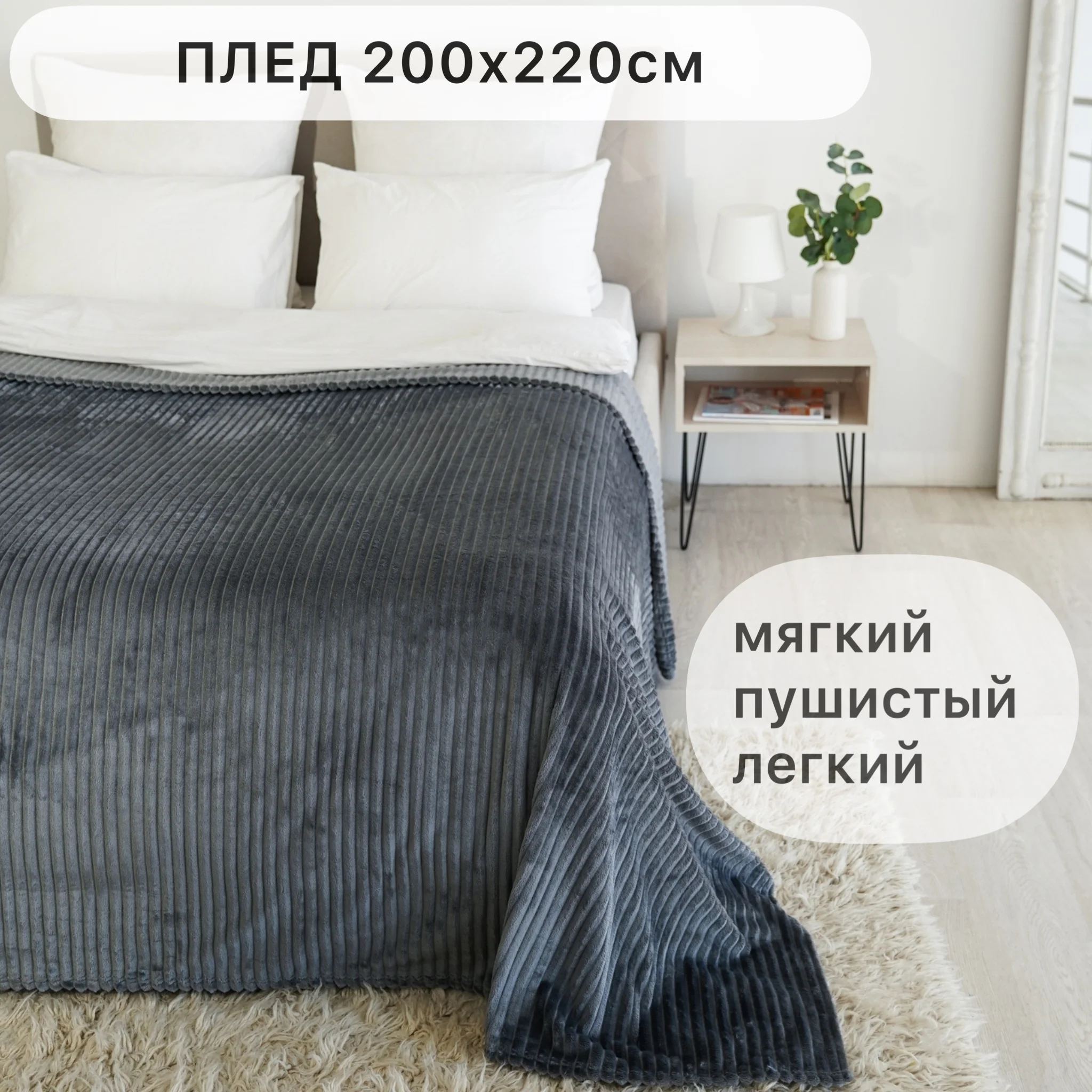 Плед мягкий Texrus велсофт 200х220 см для дома ворсистый