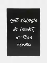 Угольный открытки прикол с юмором для мужчины с днем рождения в крафт-конверте