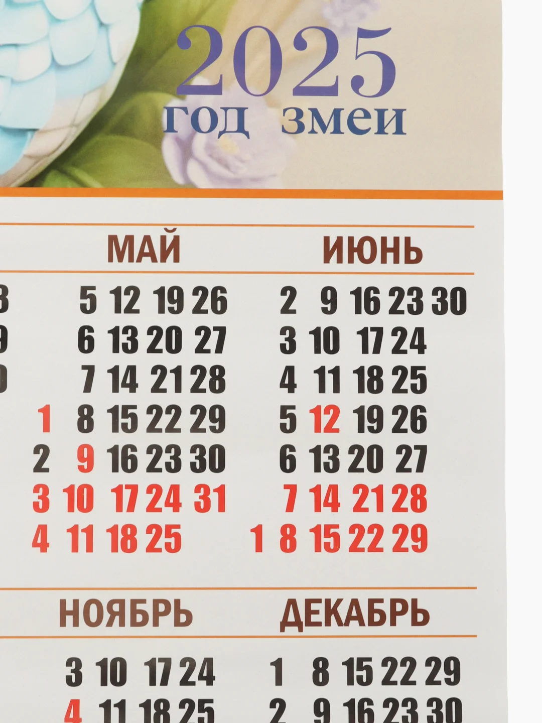 Небесно-голубой календарь 2025  настенный Змея символ года, размер 49,5*44 см