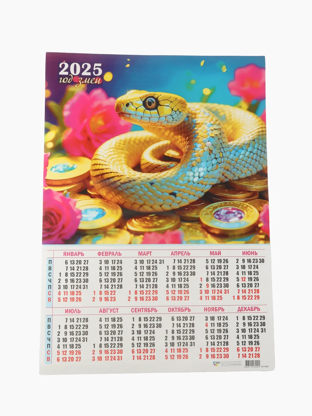 Лимонный календарь 2025  настенный Змея символ года, размер 49,5*44 см