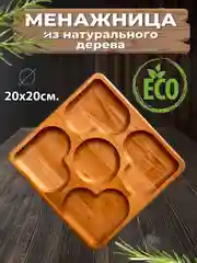 Желтый менажница деревянная, доска сервировочная