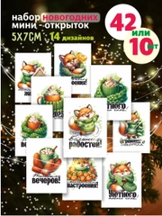 Новогодние мини открытки, бирки