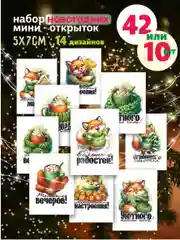 Новогодние мини открытки, бирки