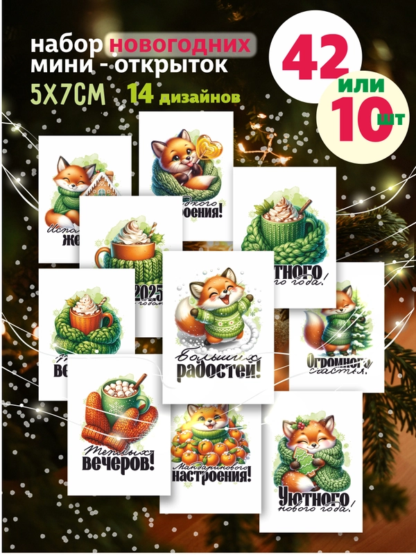Новогодние мини открытки, бирки