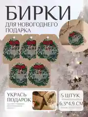 Лесной зеленый набор новогодних бирок-шильдиков для подарков на Новый год, мини открытки