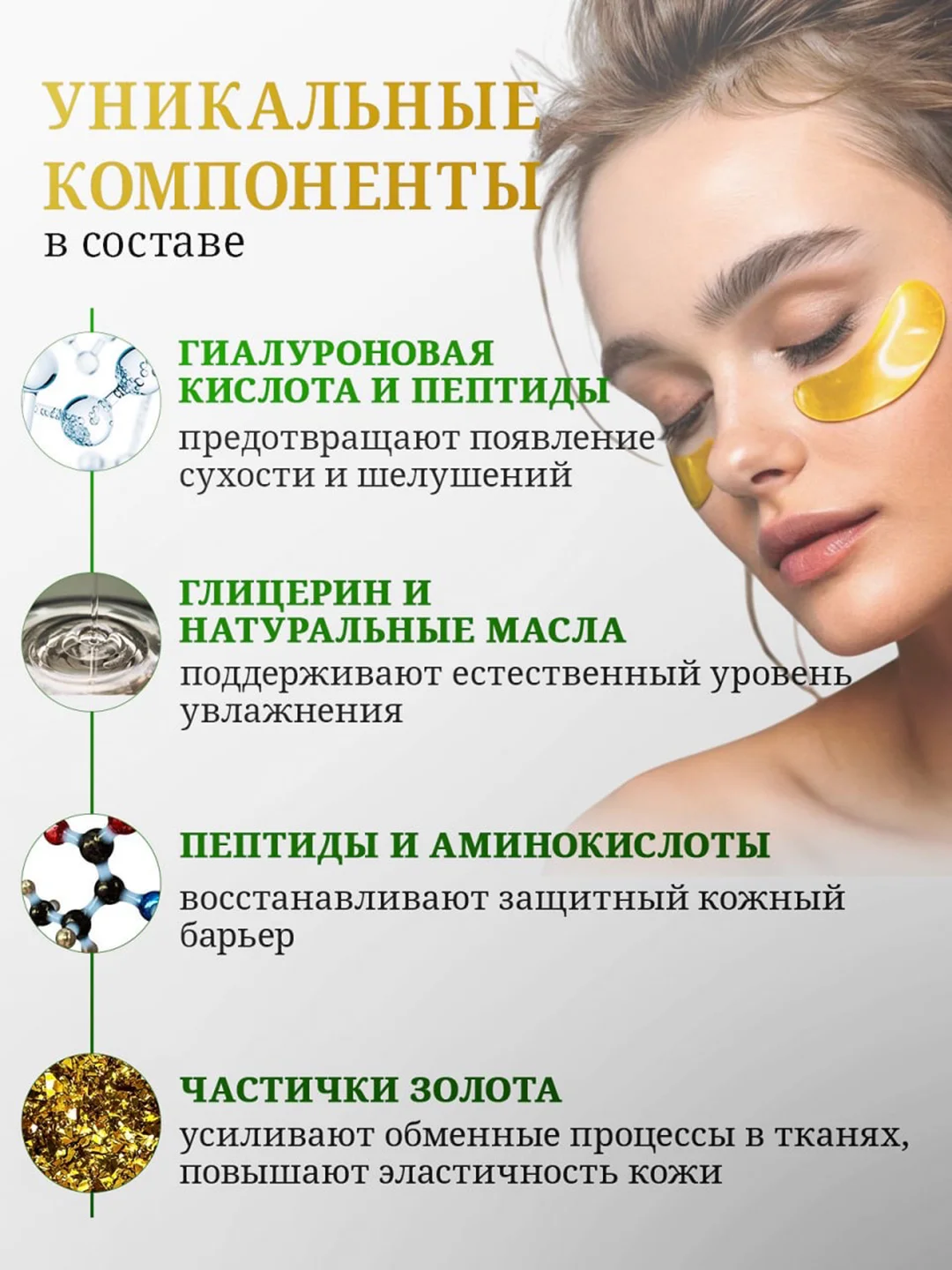 Золотой патчи для глаз гидрогелевые корейские от отеков и морщин