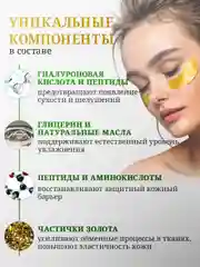 Золотой патчи для глаз гидрогелевые корейские от отеков и морщин