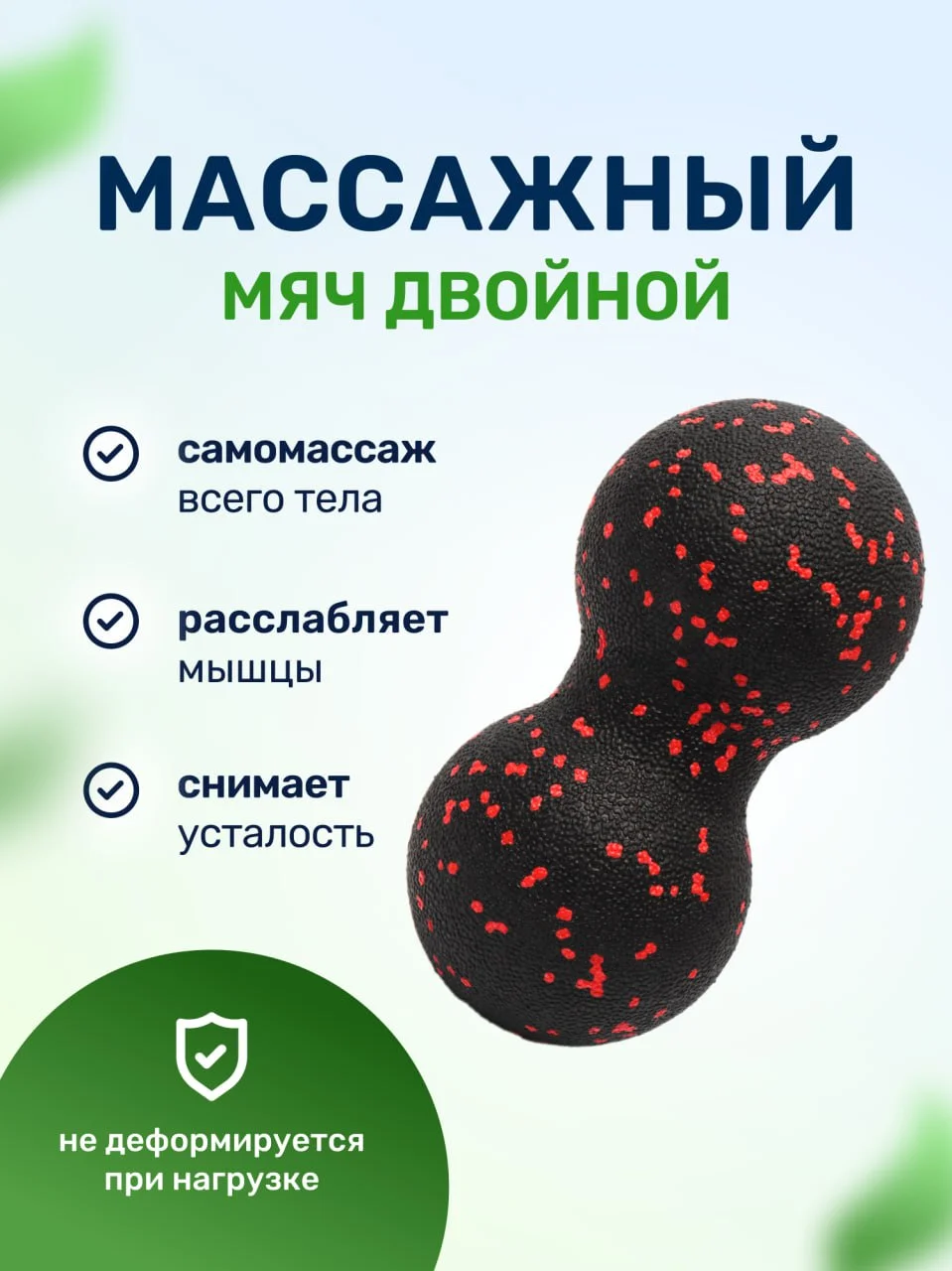 Красный массажный мяч для МФР йоги и фитнеса пилатеса двойной