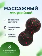 Красный массажный мяч для МФР йоги и фитнеса пилатеса двойной