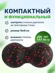 Красный массажный мяч для МФР йоги и фитнеса пилатеса двойной
