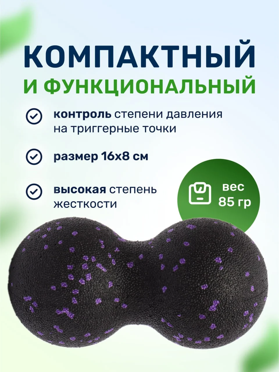 Фиолетовый массажный мяч для МФР йоги и фитнеса пилатеса двойной