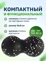 Белый массажный мяч для МФР йоги и фитнеса пилатеса двойной