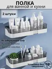 Молочный полка для ванной комнаты, кухни, универсальная. Полка в ванную