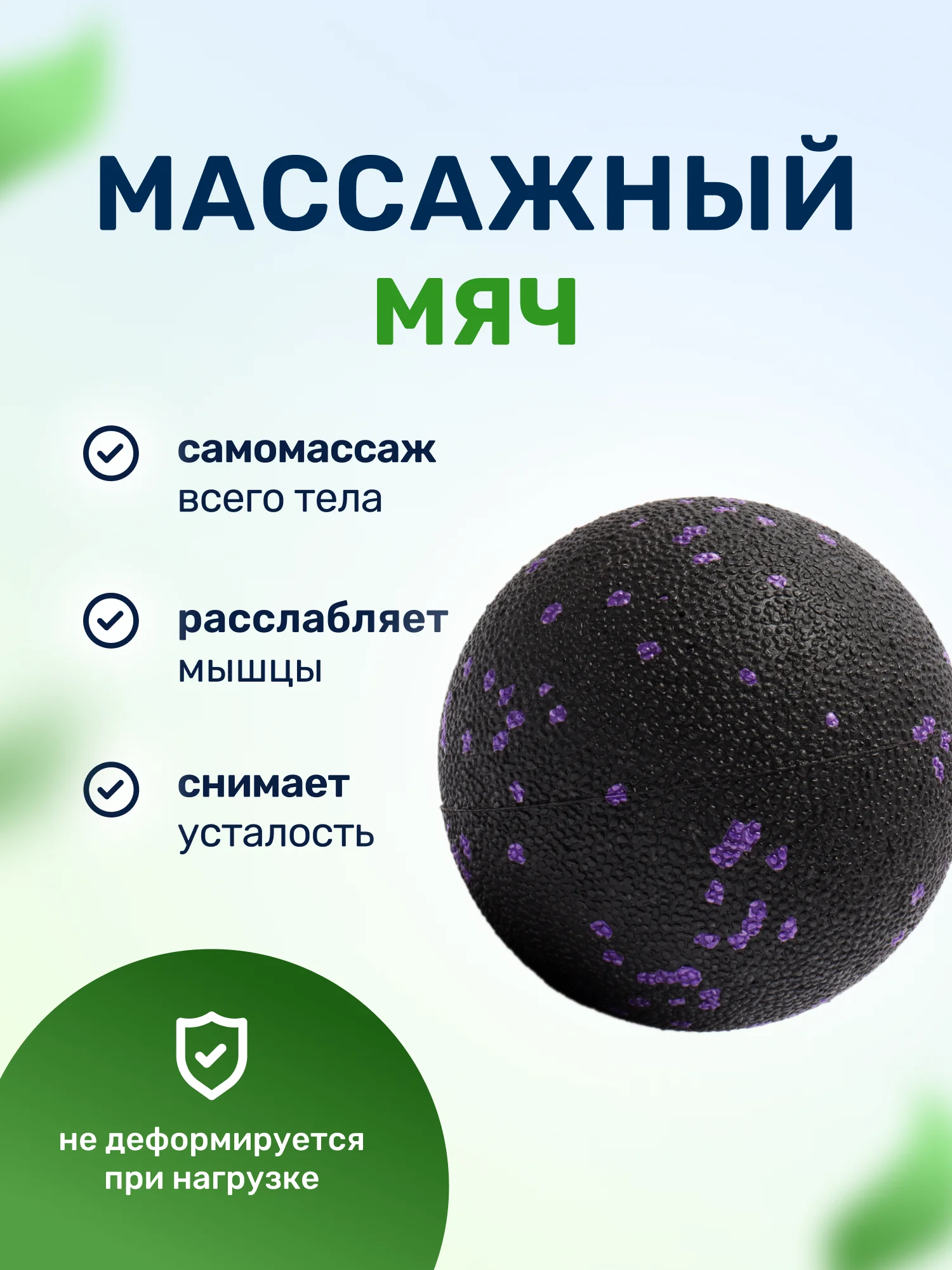 Мяч массажный для МФР массажа и умного фитнеса йоги пилатеса