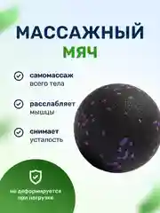 Мяч массажный для МФР массажа и умного фитнеса йоги пилатеса