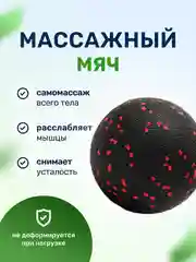 Красный мяч массажный для МФР массажа и умного фитнеса йоги пилатеса