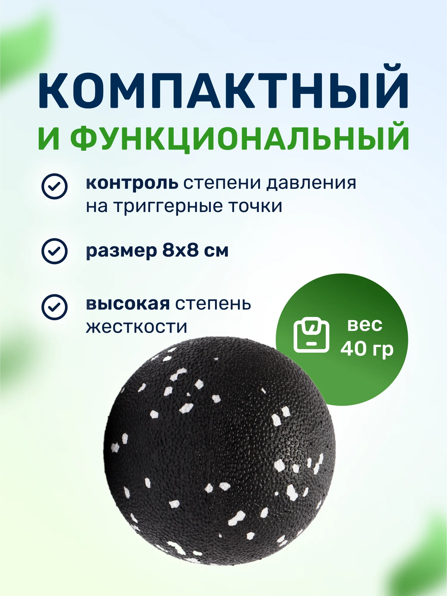 Белый мяч массажный для МФР массажа и умного фитнеса йоги пилатеса