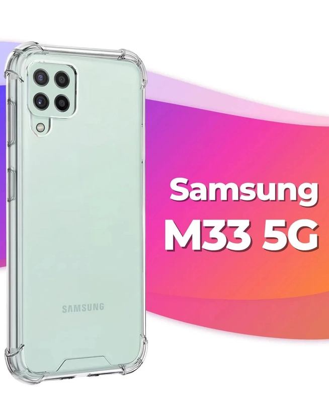 Чехол для Samsung Galaxy M33 5G, Самсунг М33, с усиленными углами, силиконовый, прозрачный