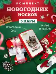 Фуксия носки новый год с новогодним принтом, для всей семьи в подарок, в наборе, мужские и женские