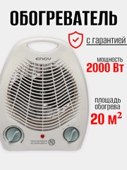 Обогреватель-тепловентилятор