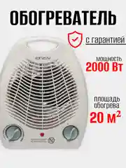Обогреватель-тепловентилятор