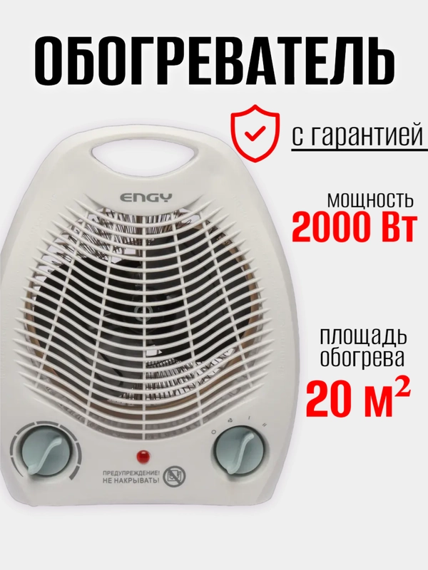 Обогреватель-тепловентилятор