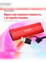 SSD внешний жесткий диск 512GB USB-C EXT. PTPL512GPEC PATRIOT