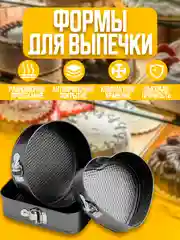 Черный формы для выпечки набор, Разъемная форма для выпечки