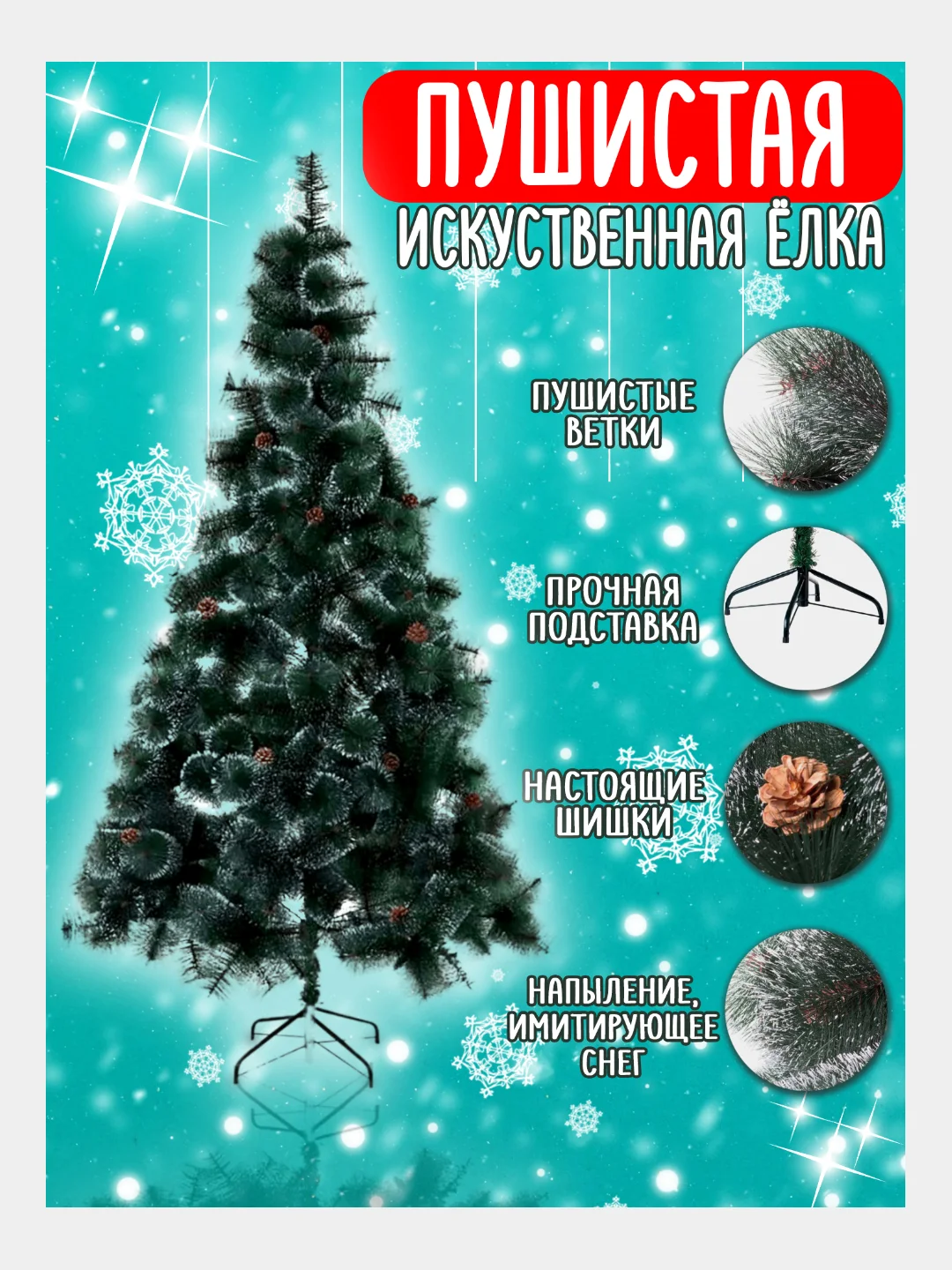 Зеленый елка искусственая, разборная сосна
