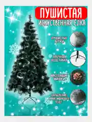 Зеленый елка искусственая, разборная сосна