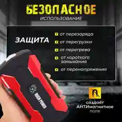 Пусковое зарядное устройство для автомобиля -  28.000 мАч, Jump Starter, бустер