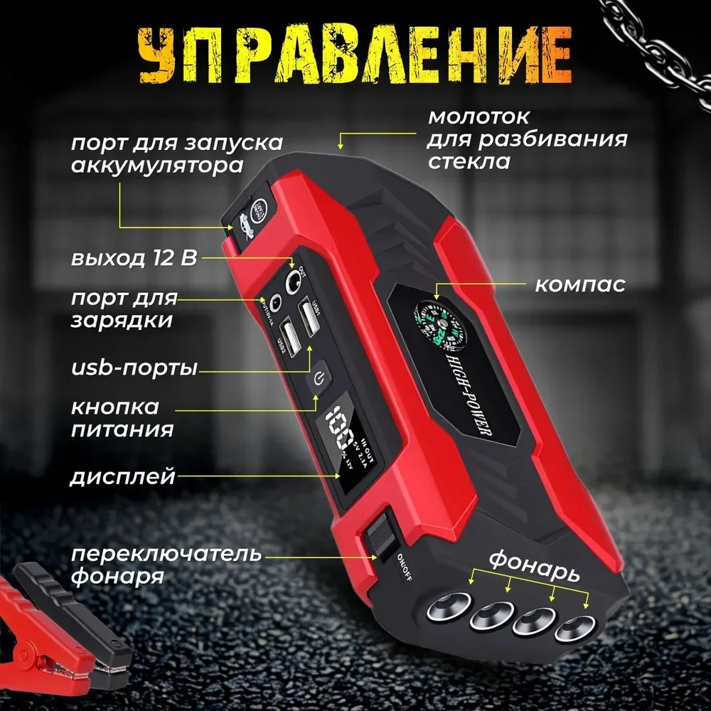 Пусковое зарядное устройство для автомобиля -  28.000 мАч, Jump Starter, бустер