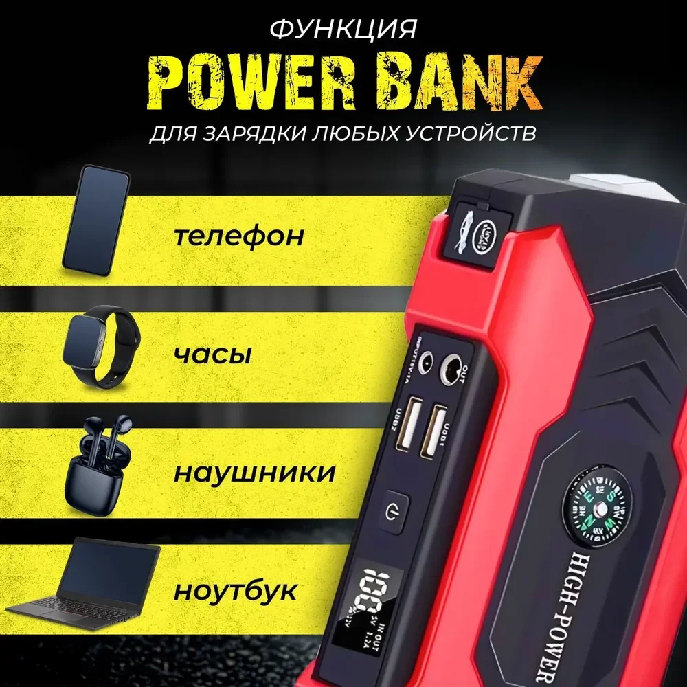 Пусковое зарядное устройство для автомобиля -  28.000 мАч, Jump Starter, бустер