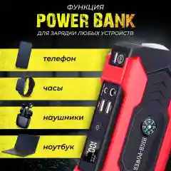 Пусковое зарядное устройство для автомобиля -  28.000 мАч, Jump Starter, бустер