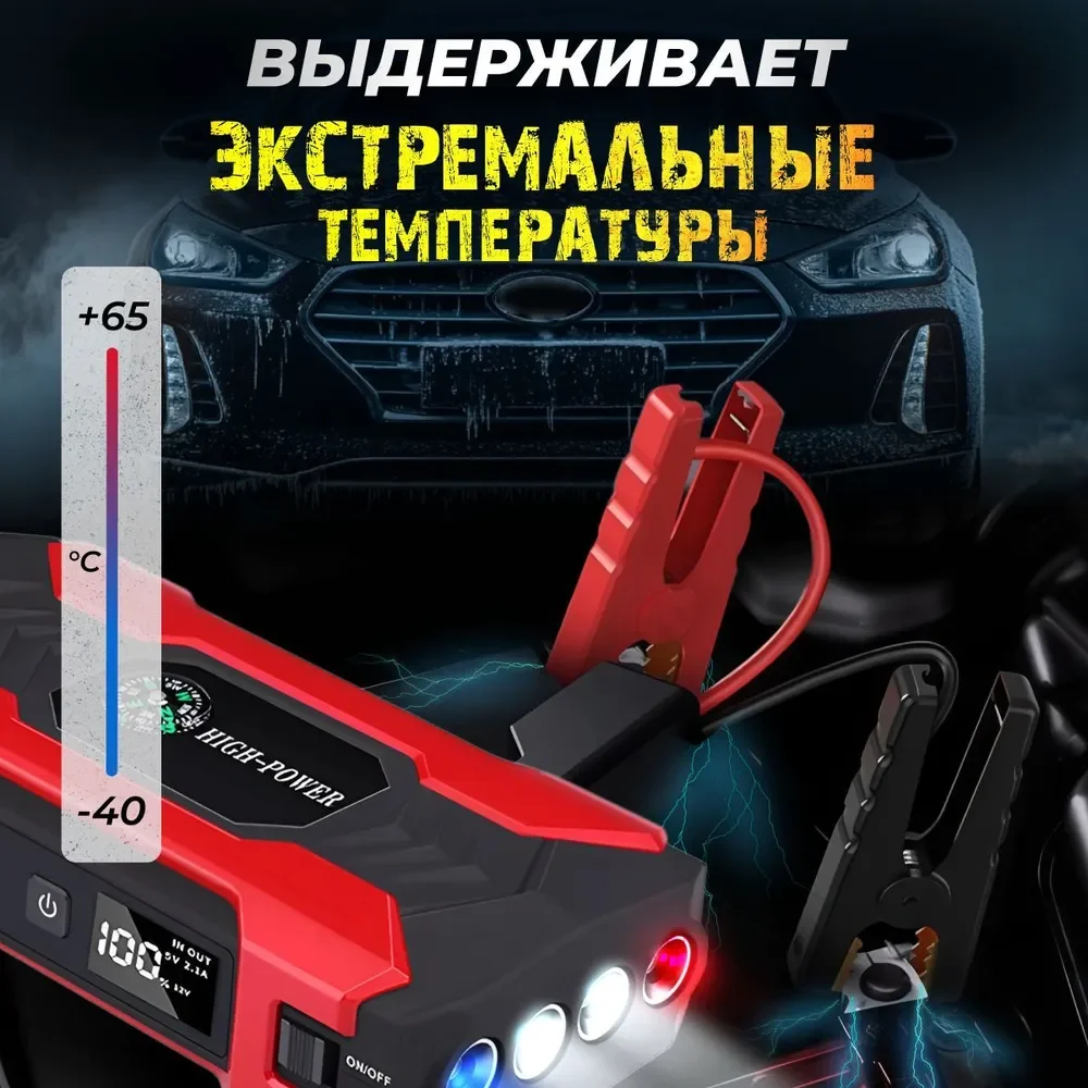 Пусковое зарядное устройство для автомобиля -  28.000 мАч, Jump Starter, бустер