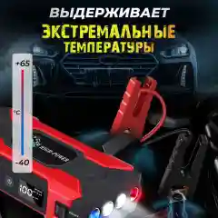 Пусковое зарядное устройство для автомобиля -  28.000 мАч, Jump Starter, бустер