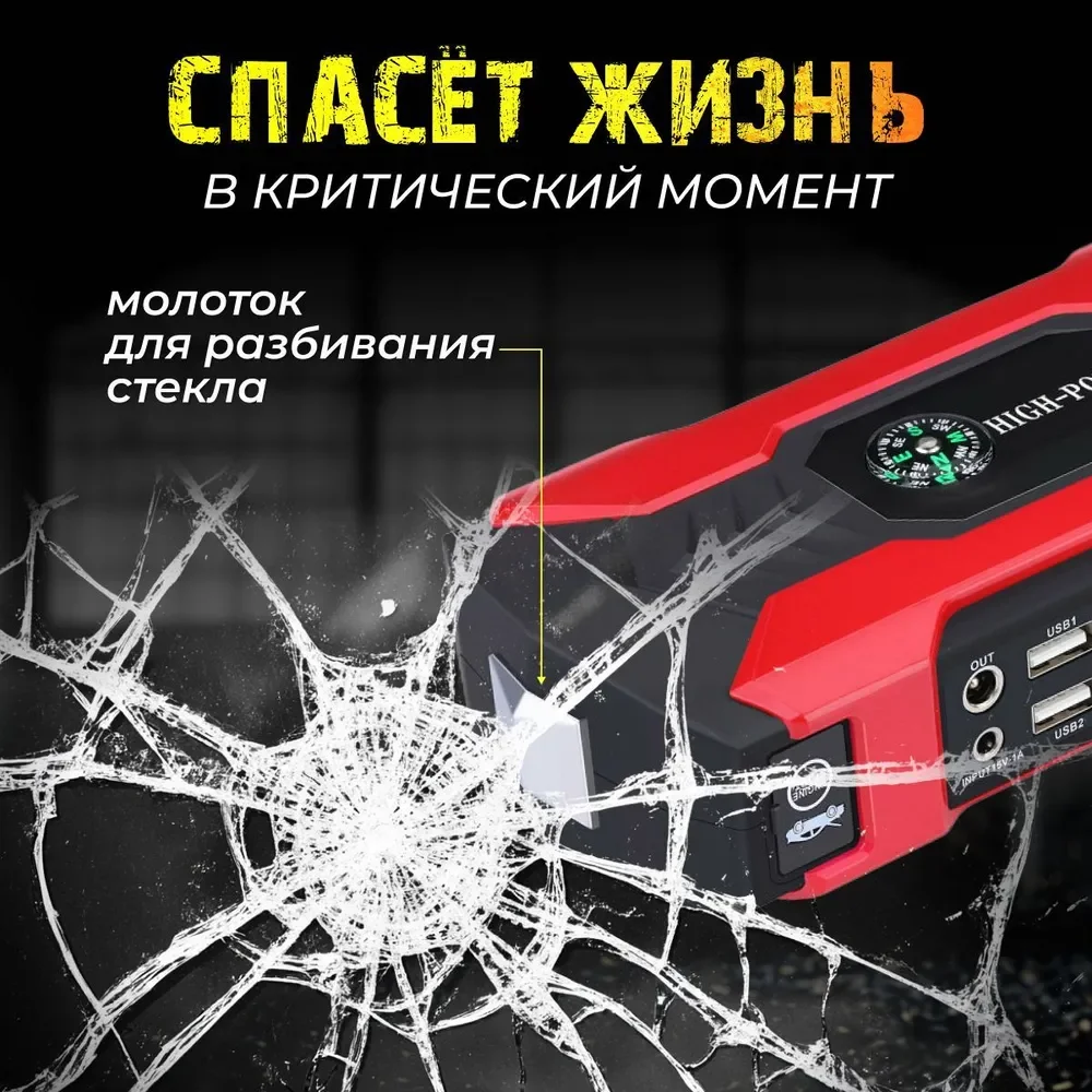 Пусковое зарядное устройство для автомобиля -  28.000 мАч, Jump Starter, бустер