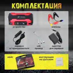 Пусковое зарядное устройство для автомобиля -  28.000 мАч, Jump Starter, бустер