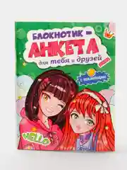 Зеленый анкета блокнот с наклейками для девочек, А5 32 страницы. Проф-Пресс