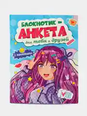 Лазурный анкета блокнот с наклейками для девочек, А5 32 страницы. Проф-Пресс