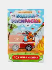 Бордовый раскраска водная многоразовая для малышей, А5. Синий трактор. Карточки 10 шт. Проф-Пресс