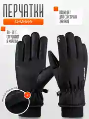 Мужские горнолыжные перчатки, теплые лыжные перчатки