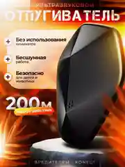 Ультразвуковой отпугиватель грызунов, насекомых