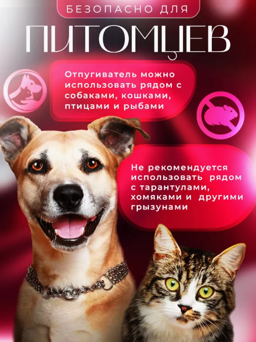Ультразвуковой отпугиватель мышей, крыс и насекомых