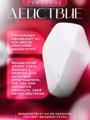 Ультразвуковой отпугиватель мышей, крыс и насекомых