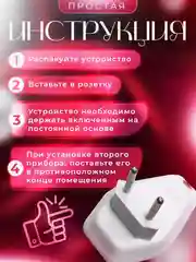 Ультразвуковой отпугиватель мышей, крыс и насекомых