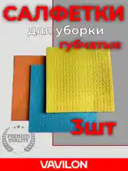 Целлюлозные салфетки для уборки, губчатые салфетки, тряпка вафельная, 3 шт