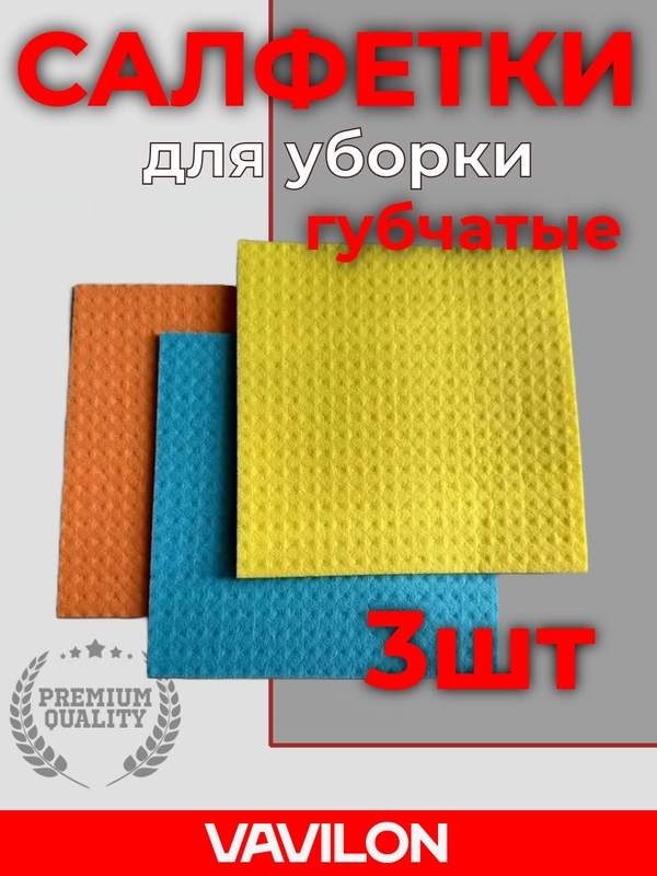 Целлюлозные салфетки для уборки, губчатые салфетки, тряпка вафельная, 3 шт