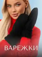Черный женские варежки пушистые, меховые (Барашек)