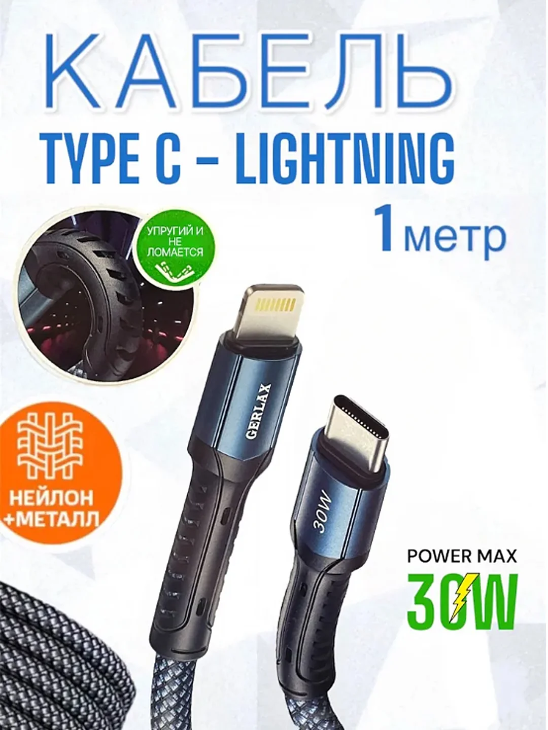 Зарядный кабель Айфон/iPhone  плетенный 30W Type C-Lightning для быстрой зарядки